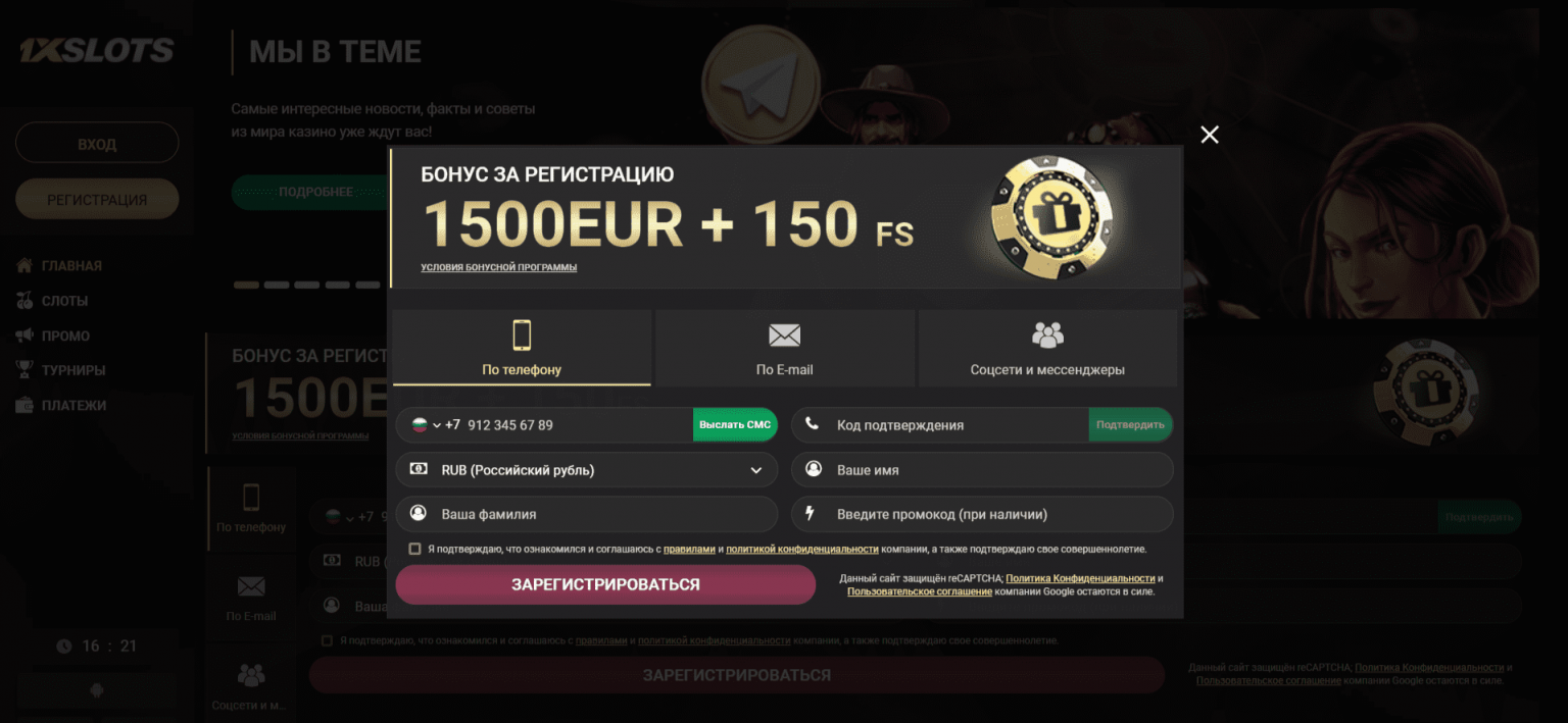 Registration on the 1x slot site